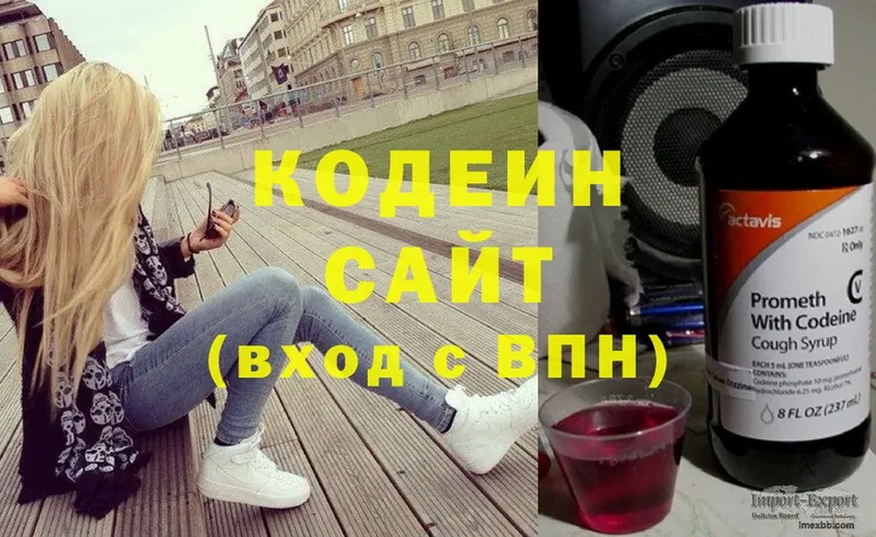 Codein напиток Lean (лин)  сколько стоит  Киреевск 